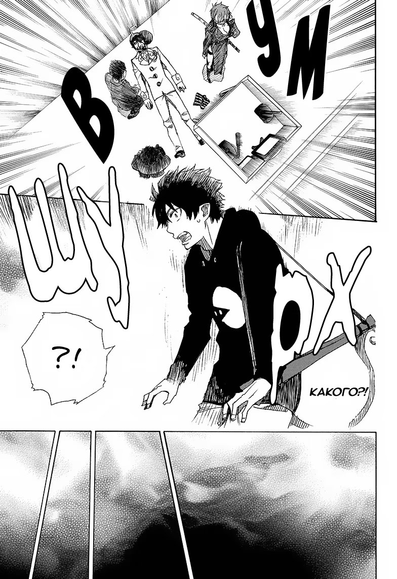 Read Ao no Exorcist (Синий Экзорцист) Manga Online