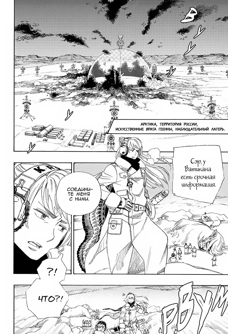 Read Ao no Exorcist (Синий Экзорцист) Manga Online