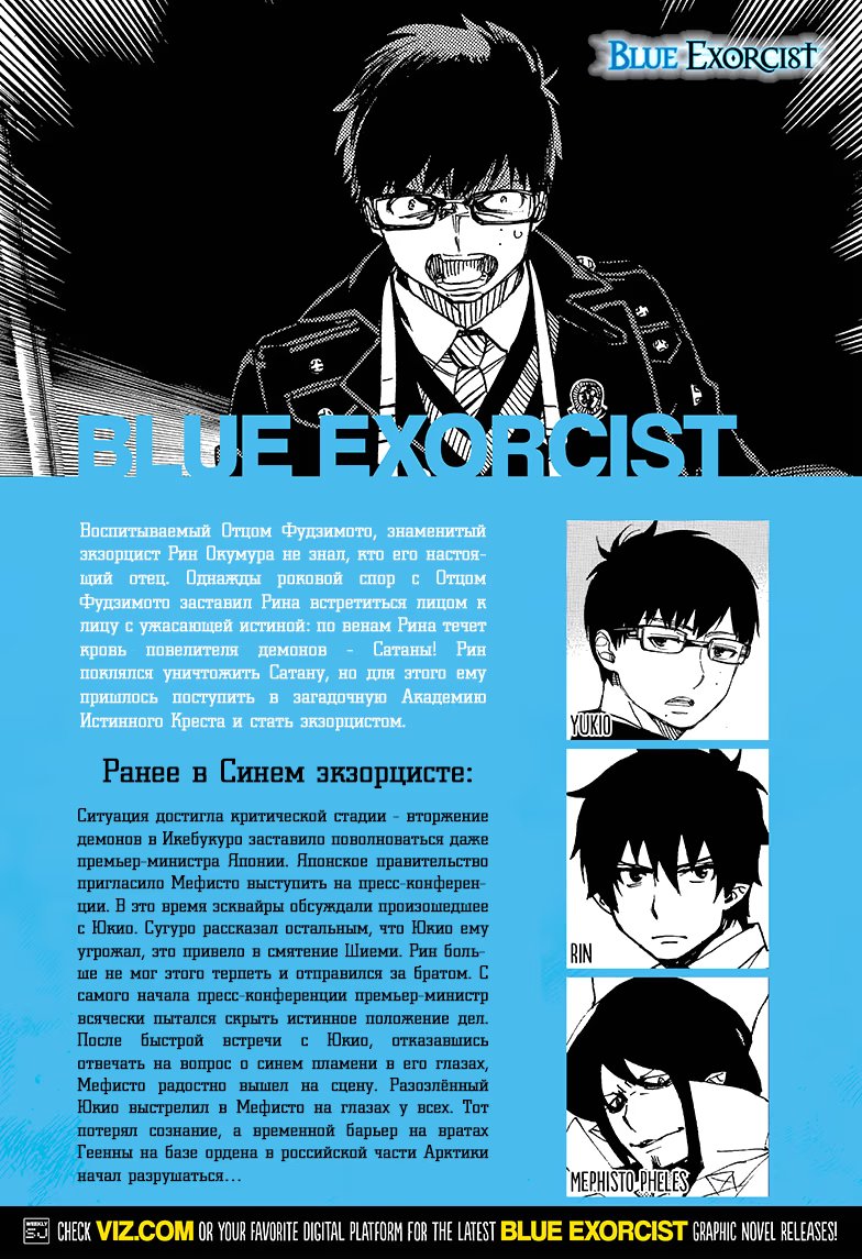 Read Ao no Exorcist (Синий Экзорцист) Manga Online