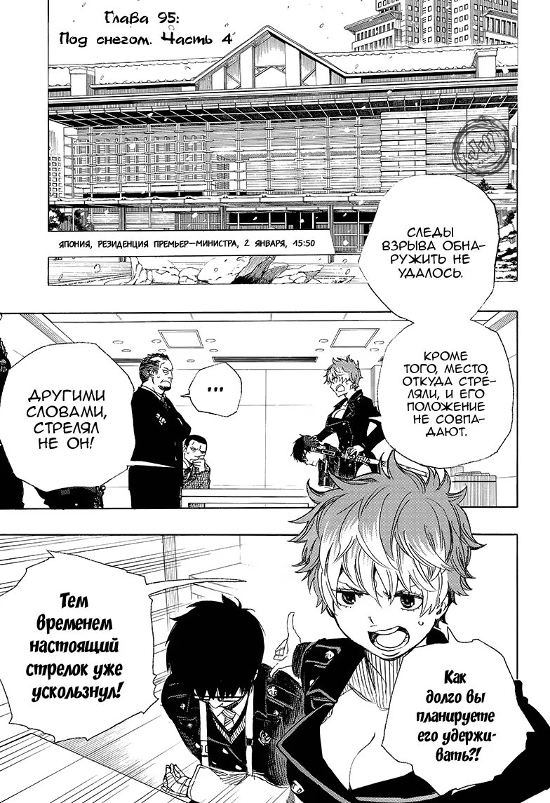 Read Ao no Exorcist (Синий Экзорцист) Manga Online