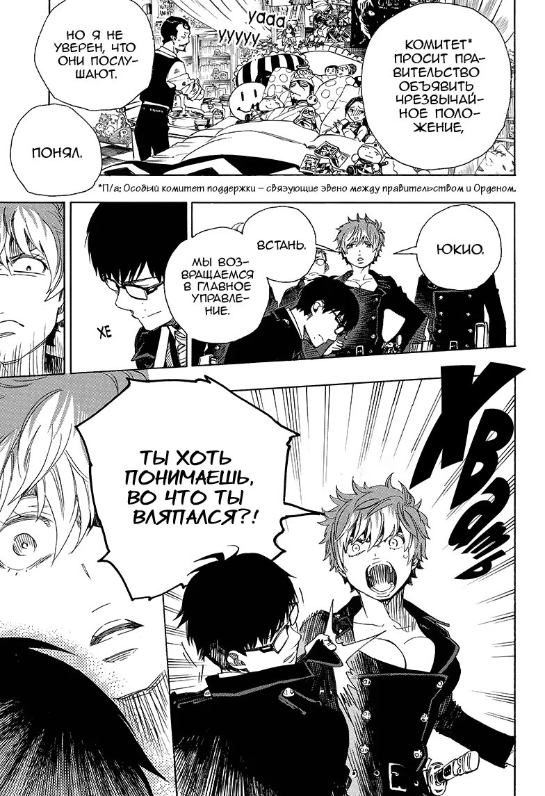 Read Ao no Exorcist (Синий Экзорцист) Manga Online