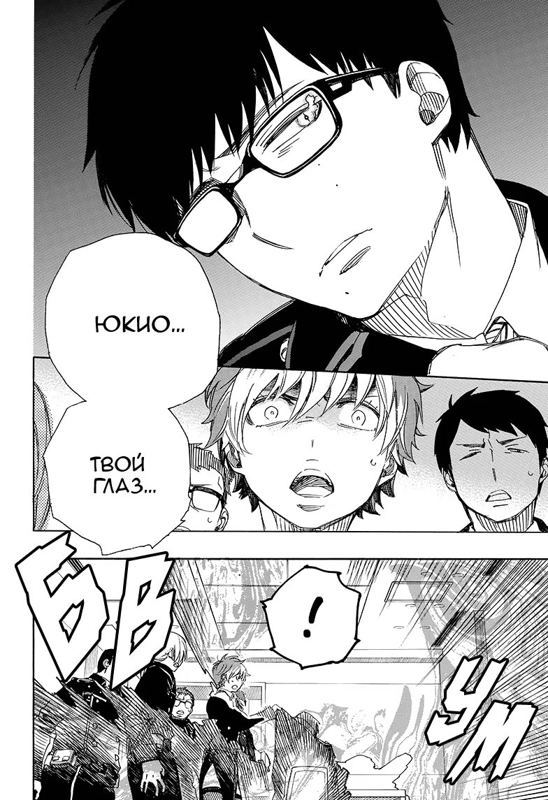 Read Ao no Exorcist (Синий Экзорцист) Manga Online