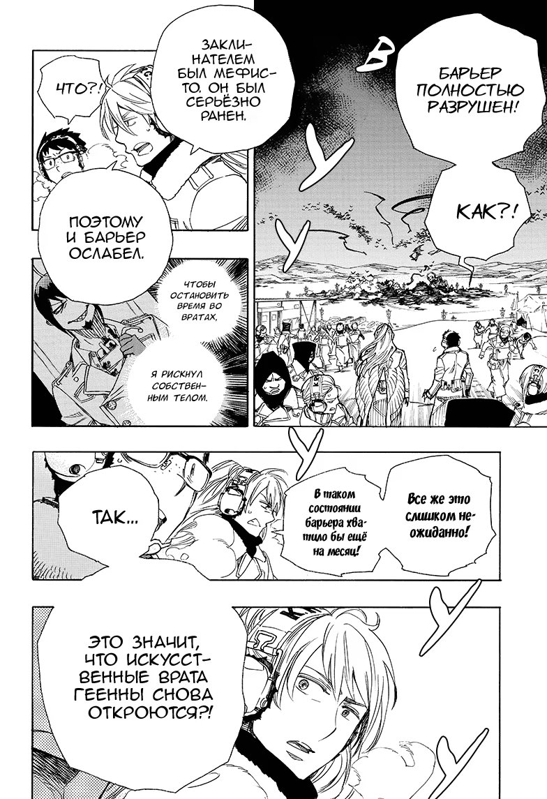 Read Ao no Exorcist (Синий Экзорцист) Manga Online