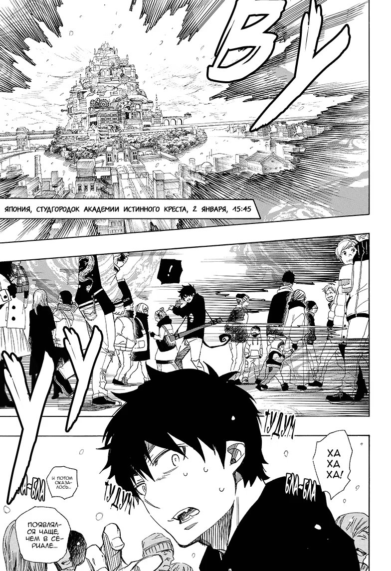 Read Ao no Exorcist (Синий Экзорцист) Manga Online