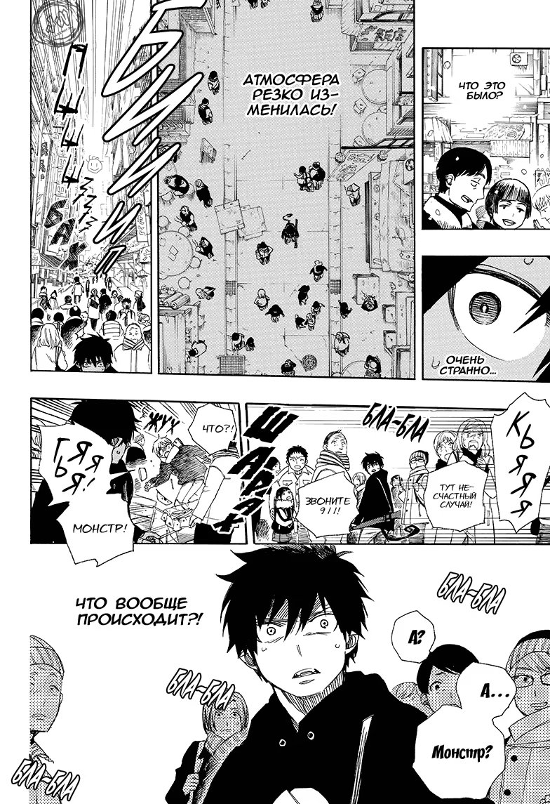 Read Ao no Exorcist (Синий Экзорцист) Manga Online