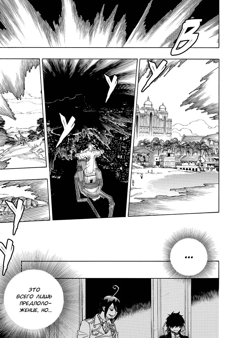 Read Ao no Exorcist (Синий Экзорцист) Manga Online