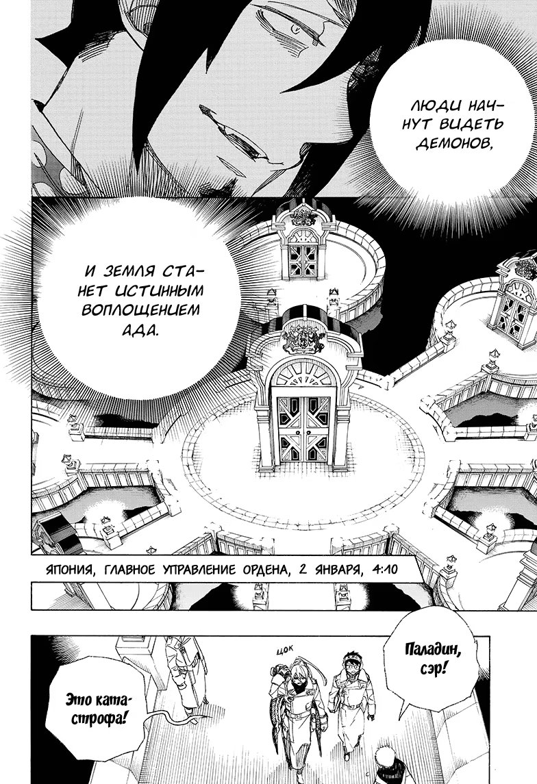 Read Ao no Exorcist (Синий Экзорцист) Manga Online