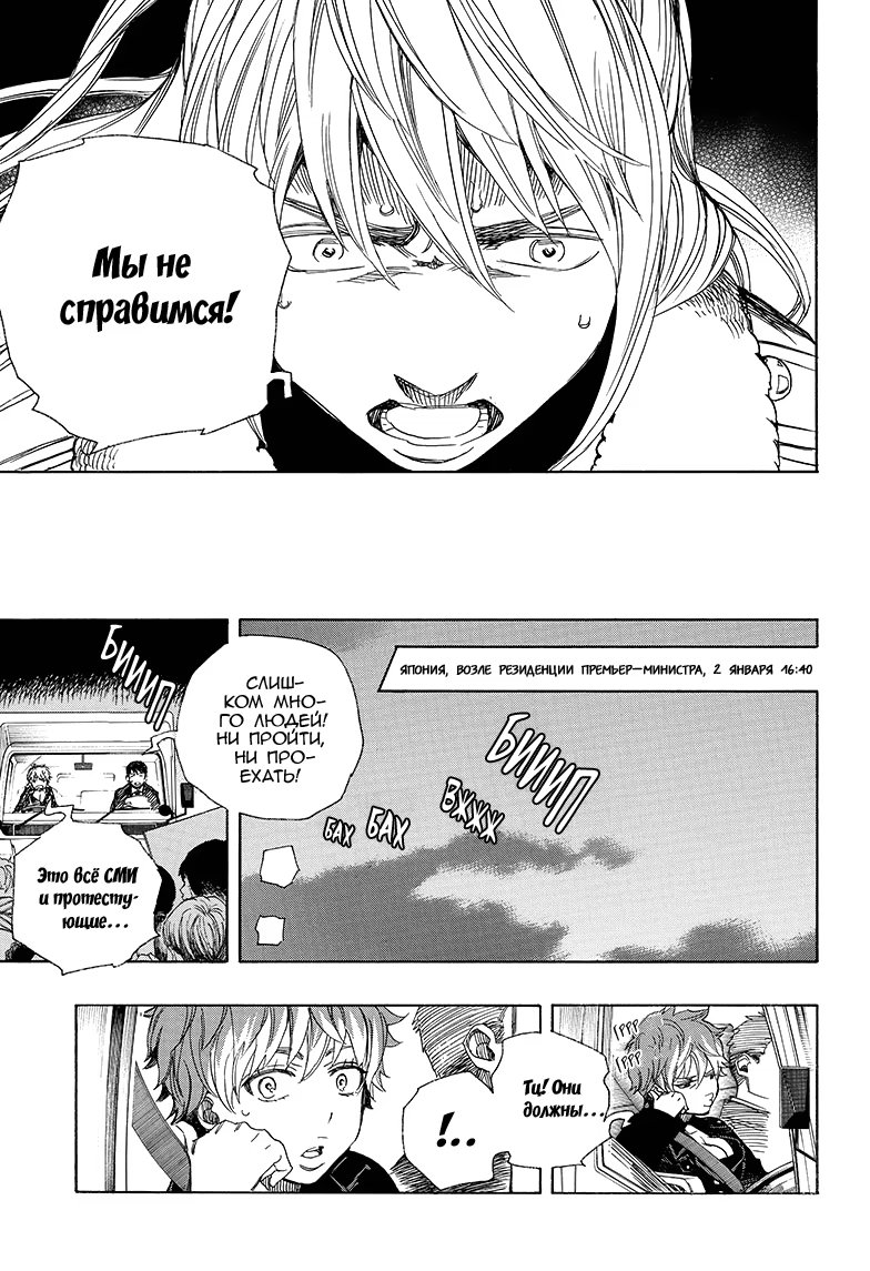 Read Ao no Exorcist (Синий Экзорцист) Manga Online