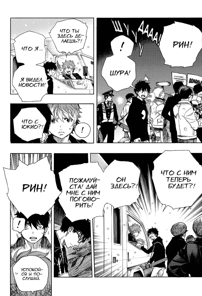 Read Ao no Exorcist (Синий Экзорцист) Manga Online