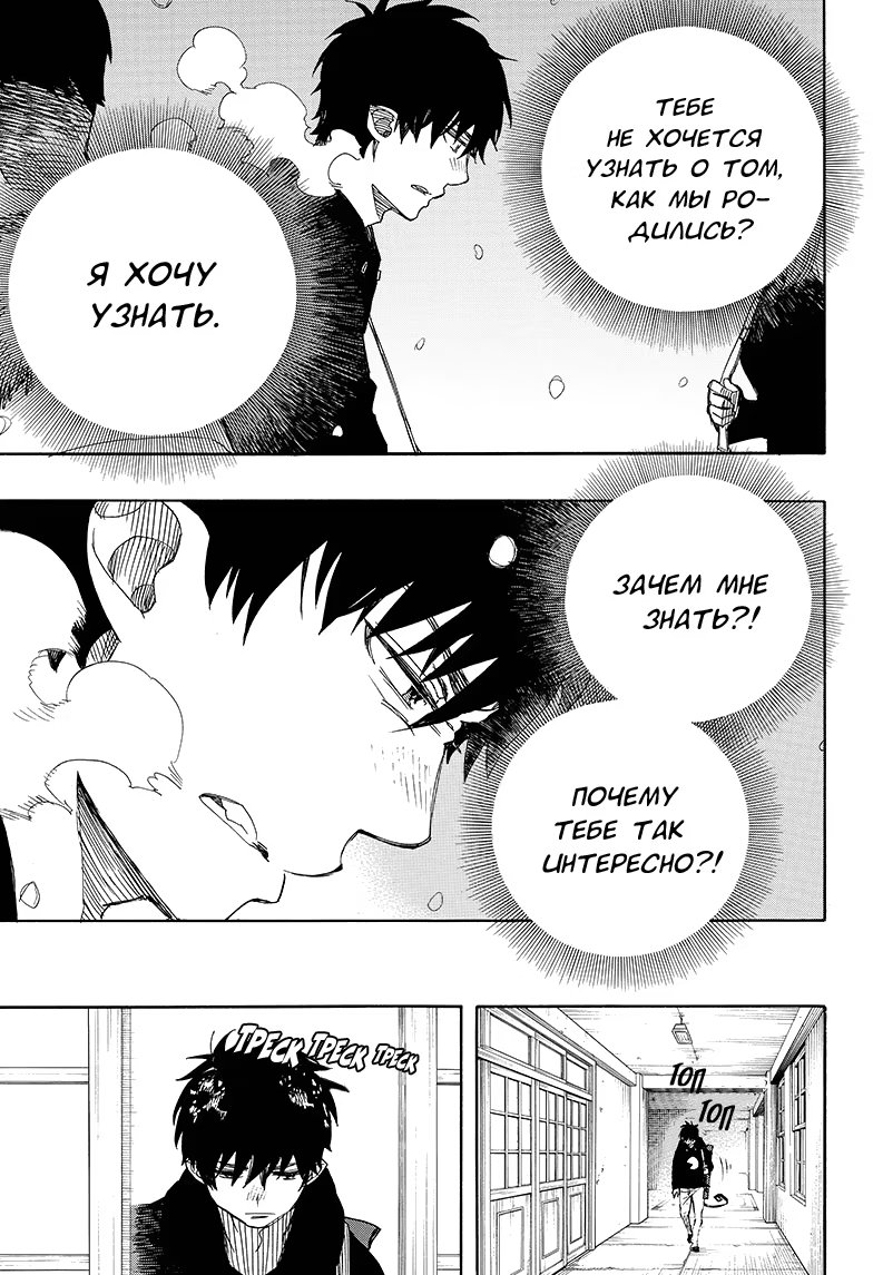 Read Ao no Exorcist (Синий Экзорцист) Manga Online