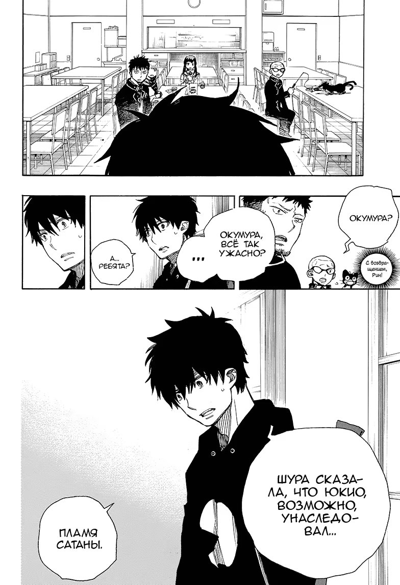 Read Ao no Exorcist (Синий Экзорцист) Manga Online