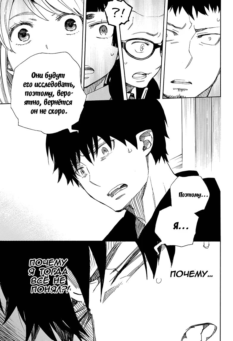 Read Ao no Exorcist (Синий Экзорцист) Manga Online