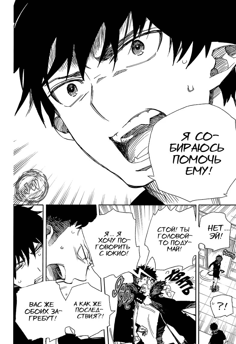 Read Ao no Exorcist (Синий Экзорцист) Manga Online