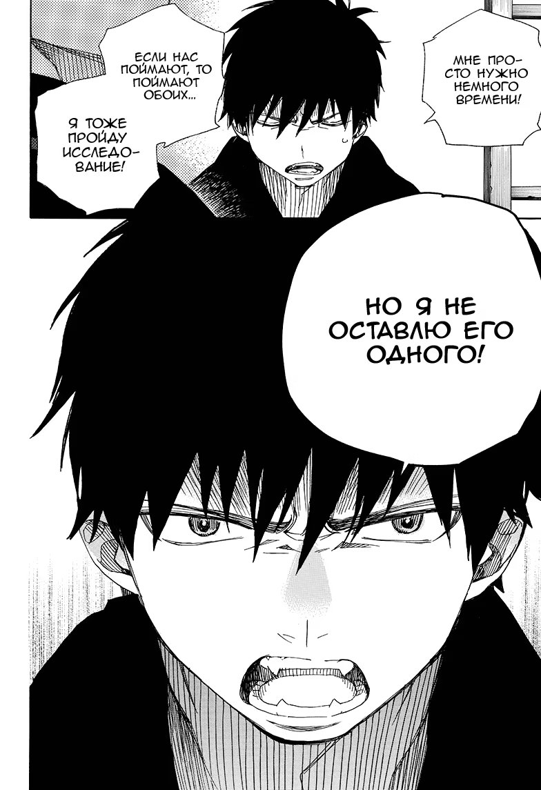 Read Ao no Exorcist (Синий Экзорцист) Manga Online