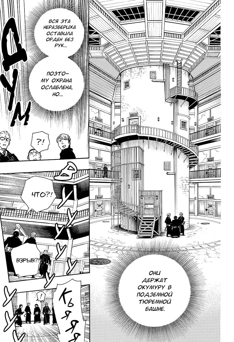 Read Ao no Exorcist (Синий Экзорцист) Manga Online