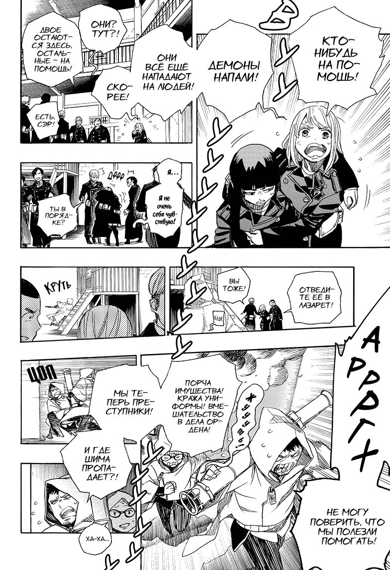 Read Ao no Exorcist (Синий Экзорцист) Manga Online