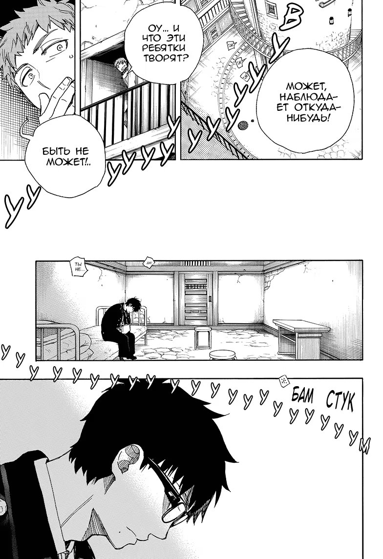 Read Ao no Exorcist (Синий Экзорцист) Manga Online