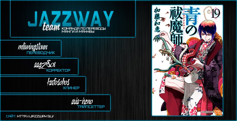 Read Ao no Exorcist (Синий Экзорцист) Manga Online