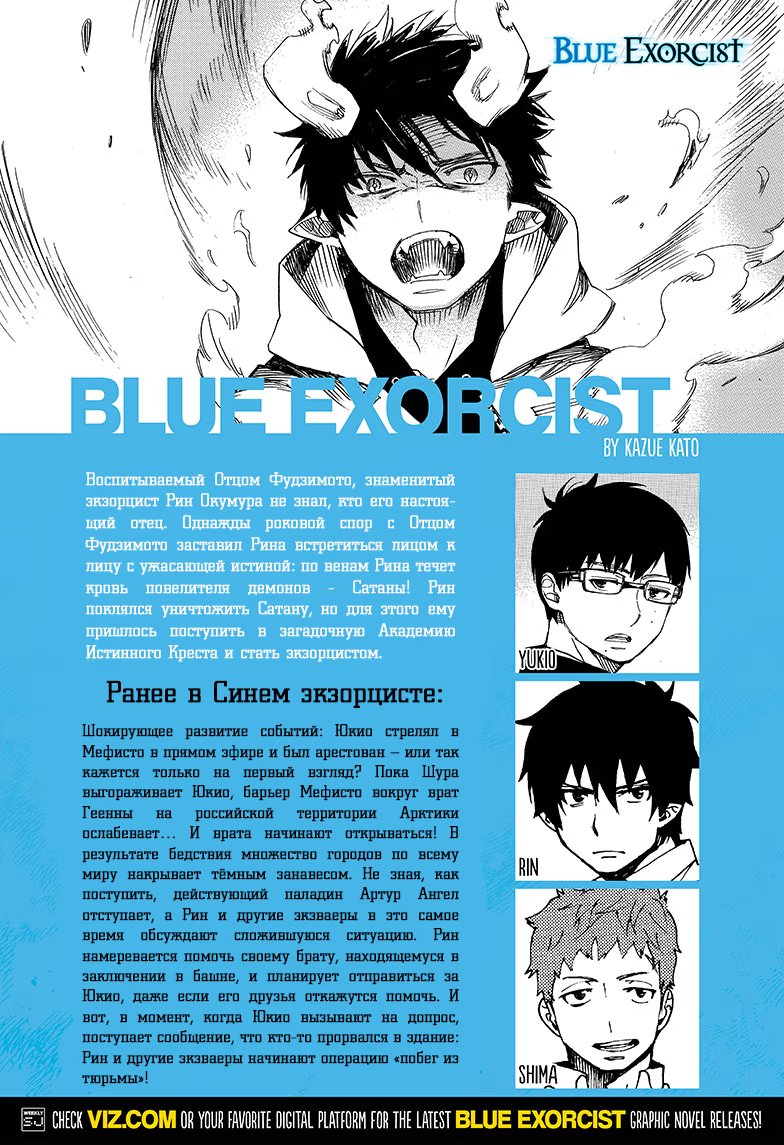 Read Ao no Exorcist (Синий Экзорцист) Manga Online