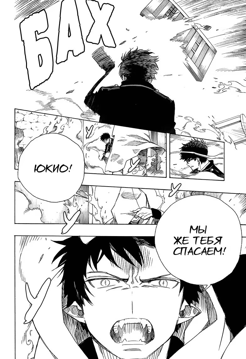 Read Ao no Exorcist (Синий Экзорцист) Manga Online