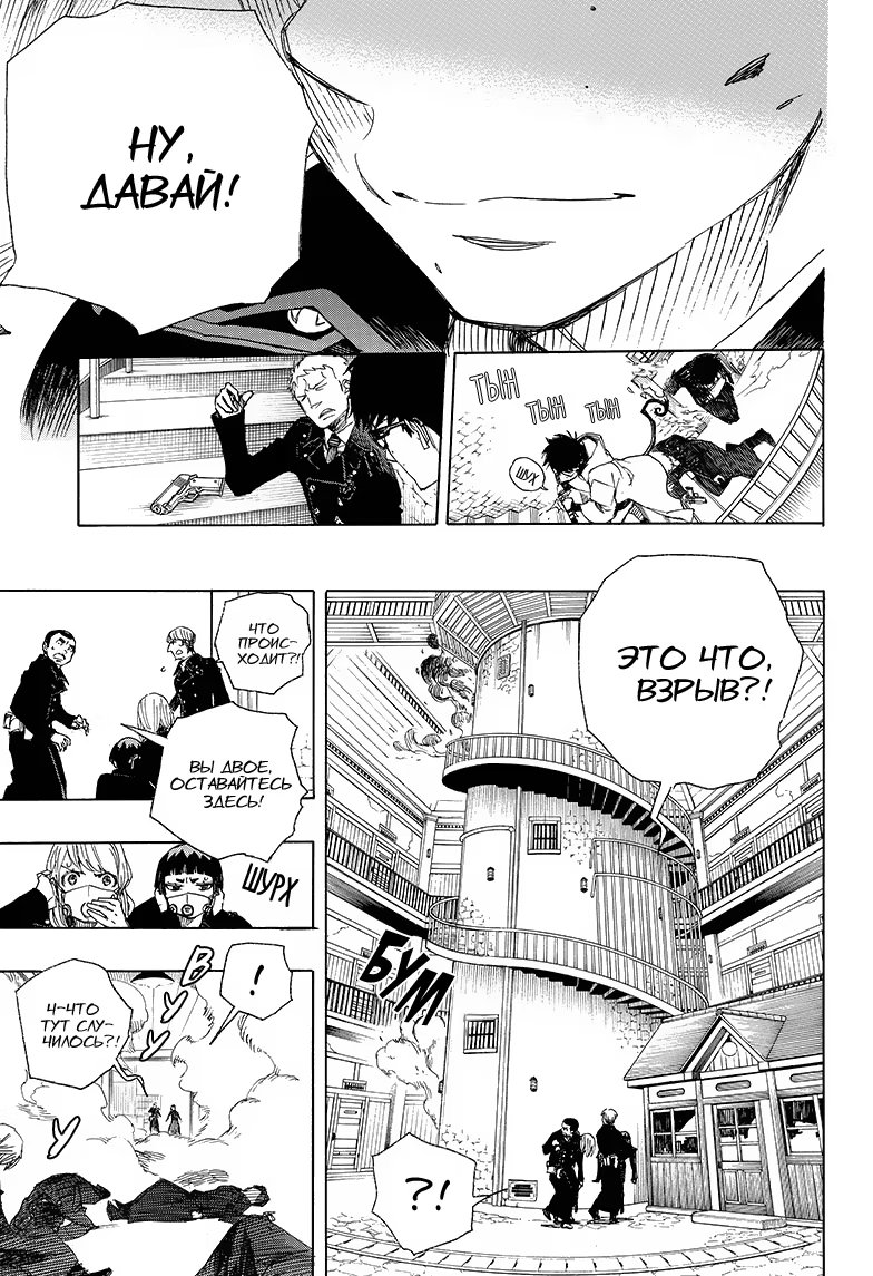 Read Ao no Exorcist (Синий Экзорцист) Manga Online