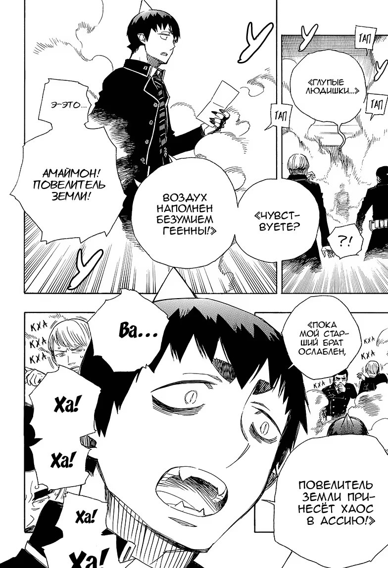Read Ao no Exorcist (Синий Экзорцист) Manga Online