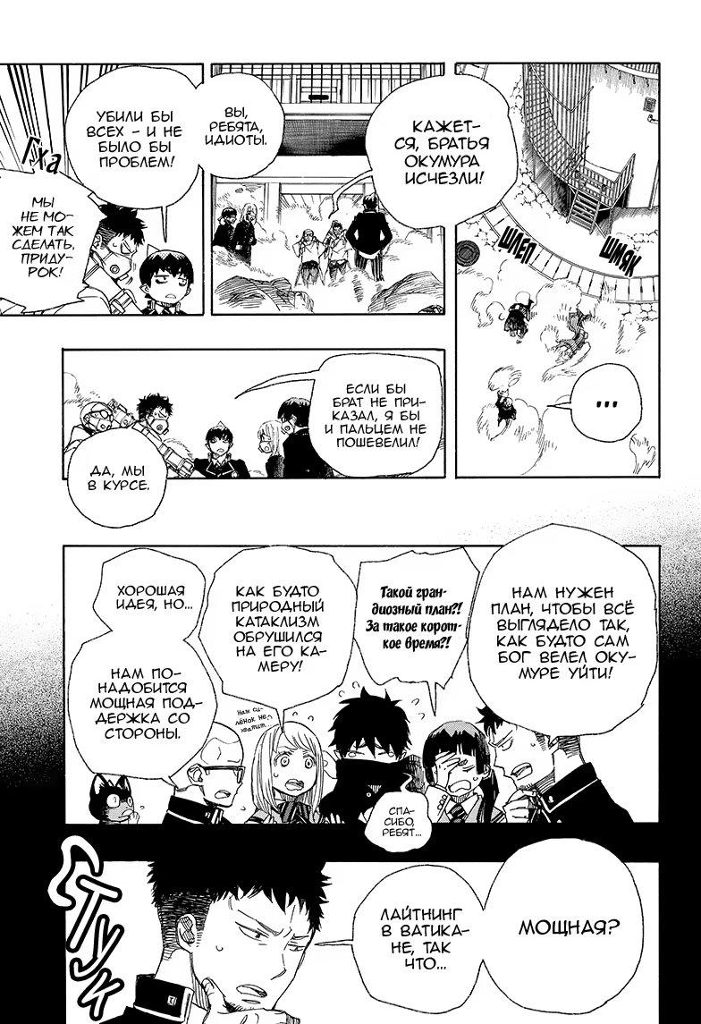 Read Ao no Exorcist (Синий Экзорцист) Manga Online