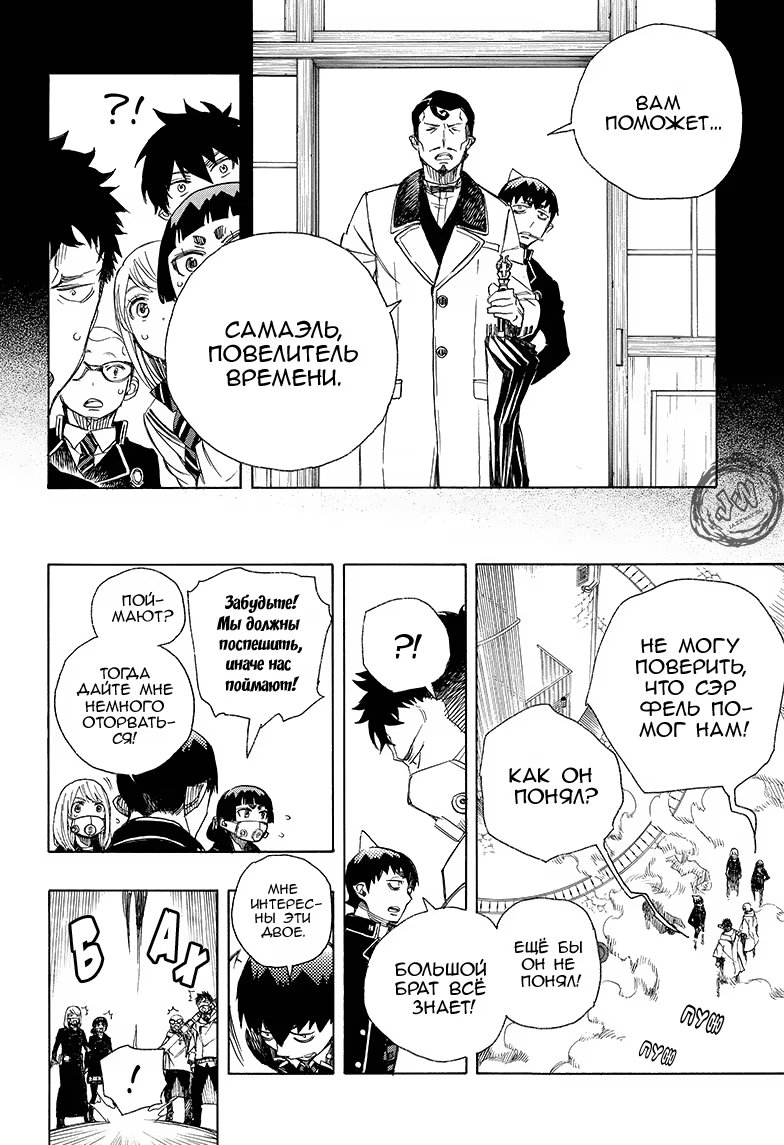 Read Ao no Exorcist (Синий Экзорцист) Manga Online