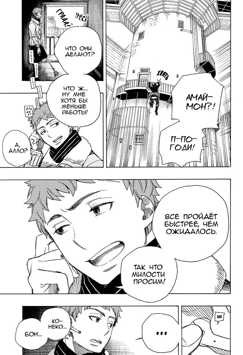 Read Ao no Exorcist (Синий Экзорцист) Manga Online