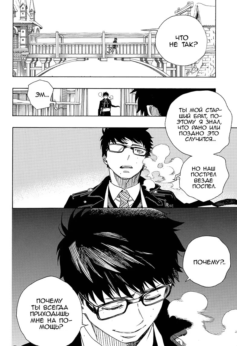 Read Ao no Exorcist (Синий Экзорцист) Manga Online