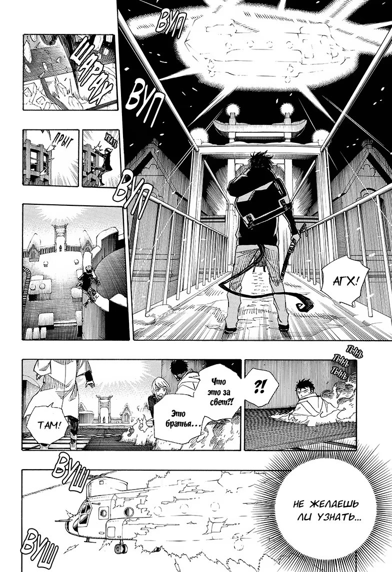 Read Ao no Exorcist (Синий Экзорцист) Manga Online