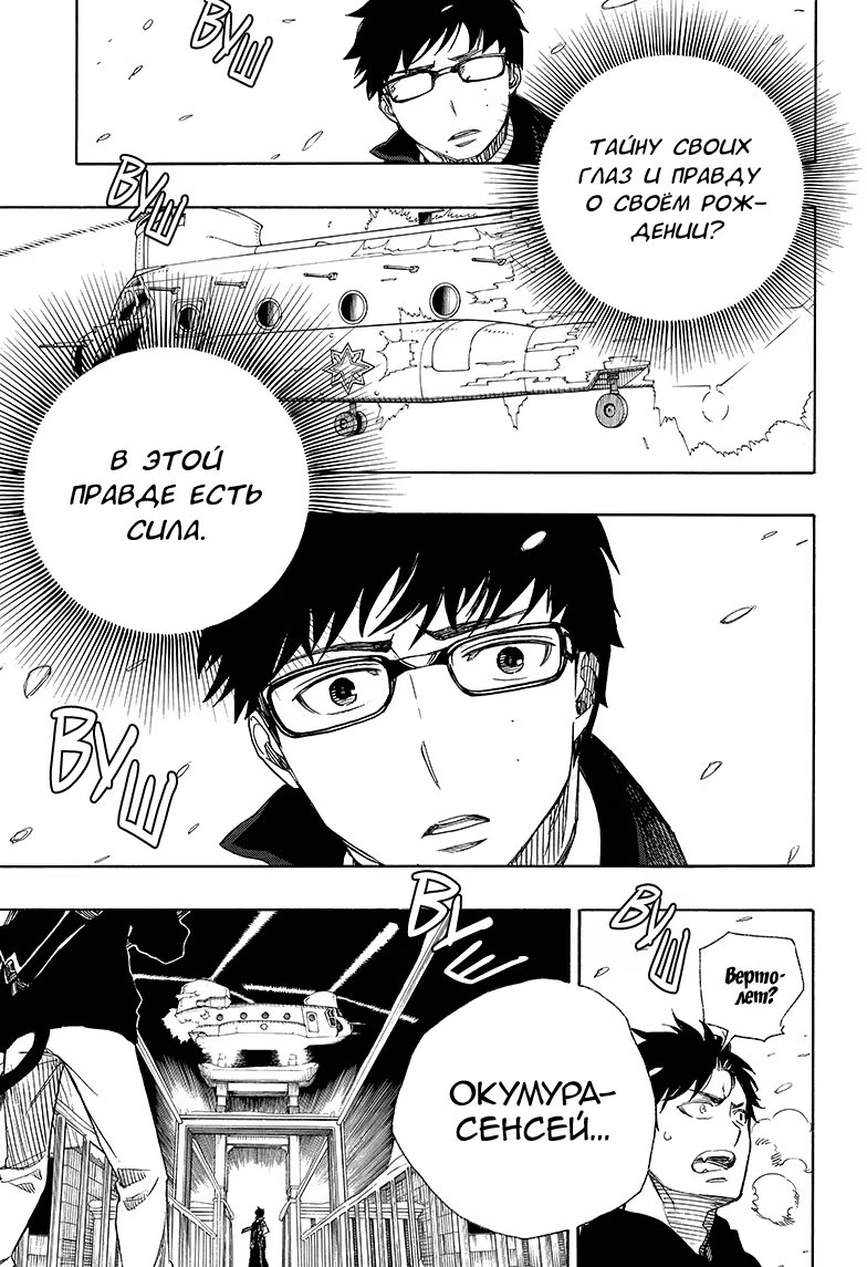 Read Ao no Exorcist (Синий Экзорцист) Manga Online