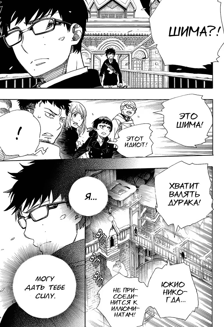 Read Ao no Exorcist (Синий Экзорцист) Manga Online