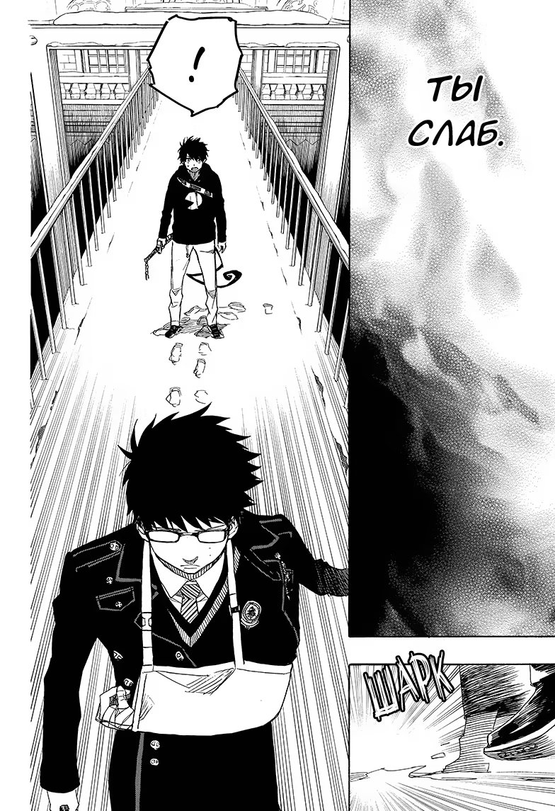 Read Ao no Exorcist (Синий Экзорцист) Manga Online