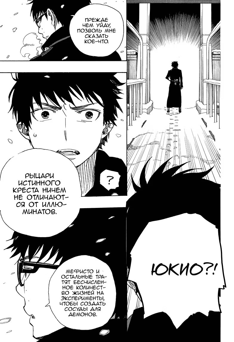 Read Ao no Exorcist (Синий Экзорцист) Manga Online