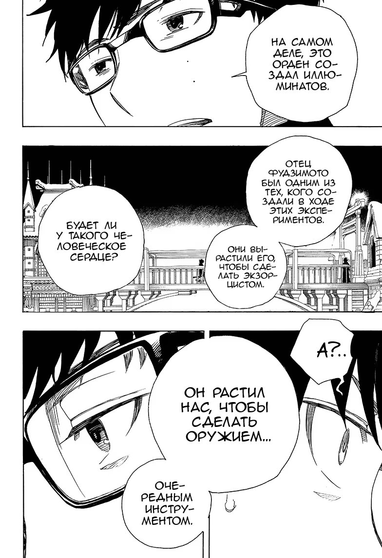 Read Ao no Exorcist (Синий Экзорцист) Manga Online