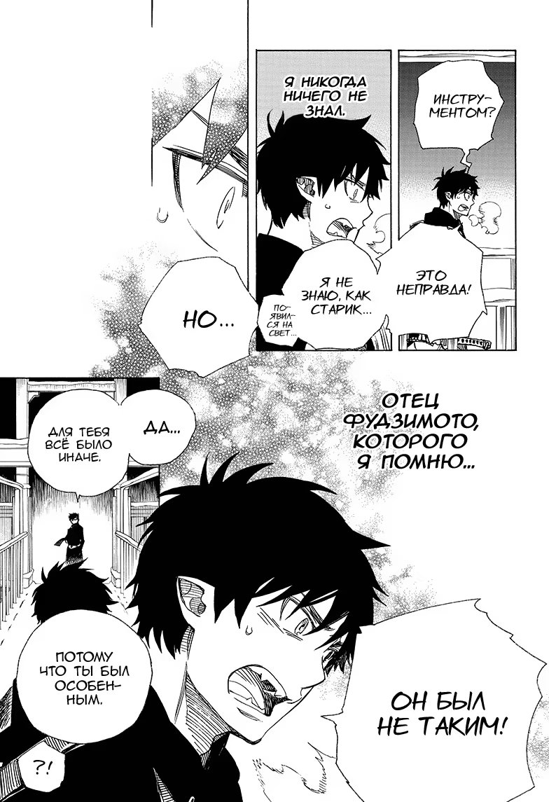 Read Ao no Exorcist (Синий Экзорцист) Manga Online