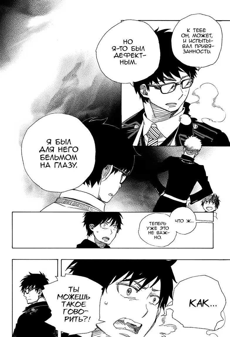 Read Ao no Exorcist (Синий Экзорцист) Manga Online