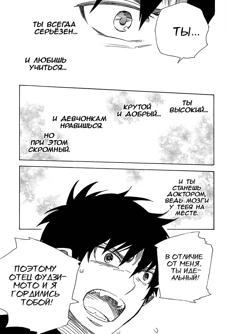 Read Ao no Exorcist (Синий Экзорцист) Manga Online