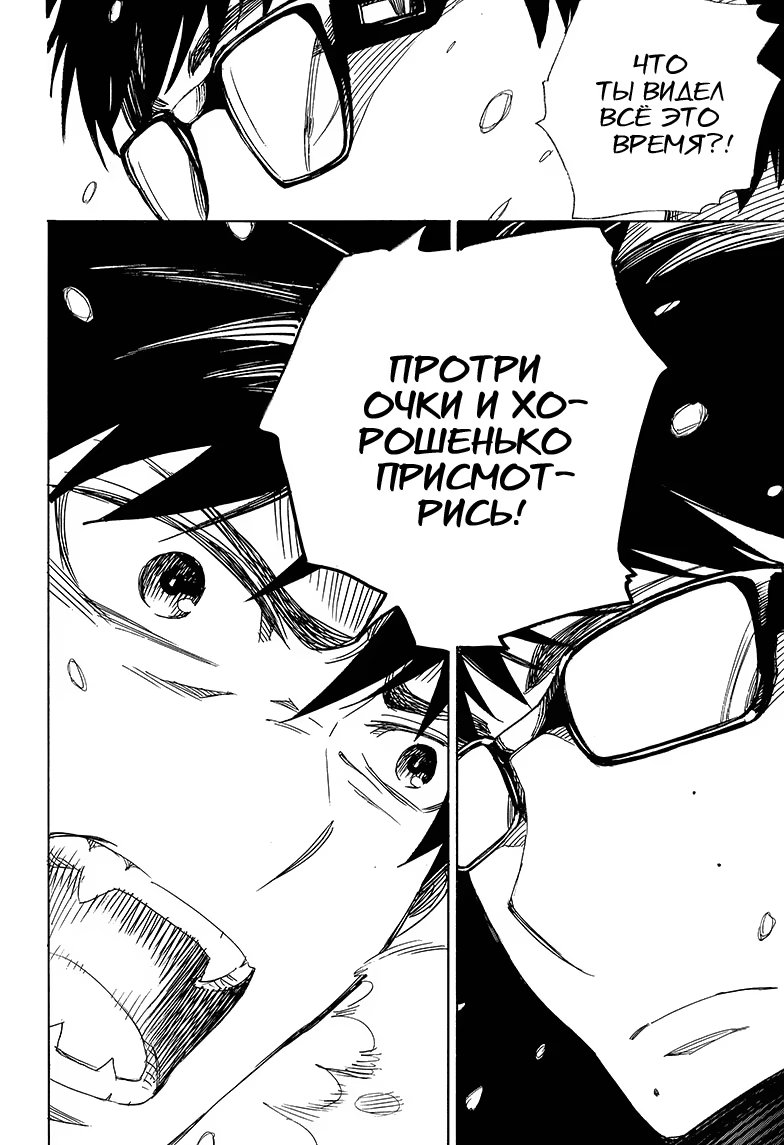 Read Ao no Exorcist (Синий Экзорцист) Manga Online
