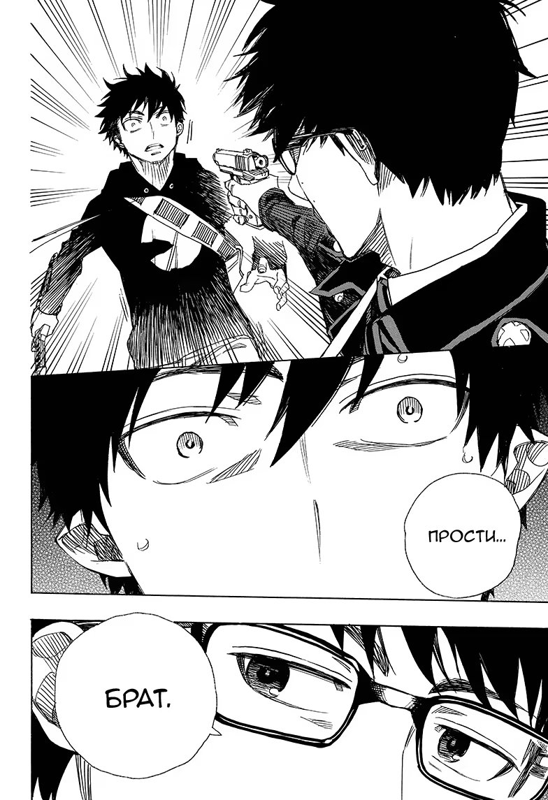 Read Ao no Exorcist (Синий Экзорцист) Manga Online