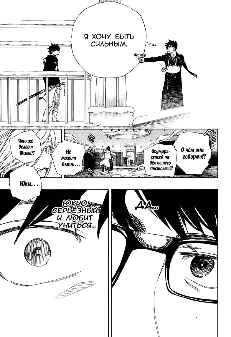 Read Ao no Exorcist (Синий Экзорцист) Manga Online