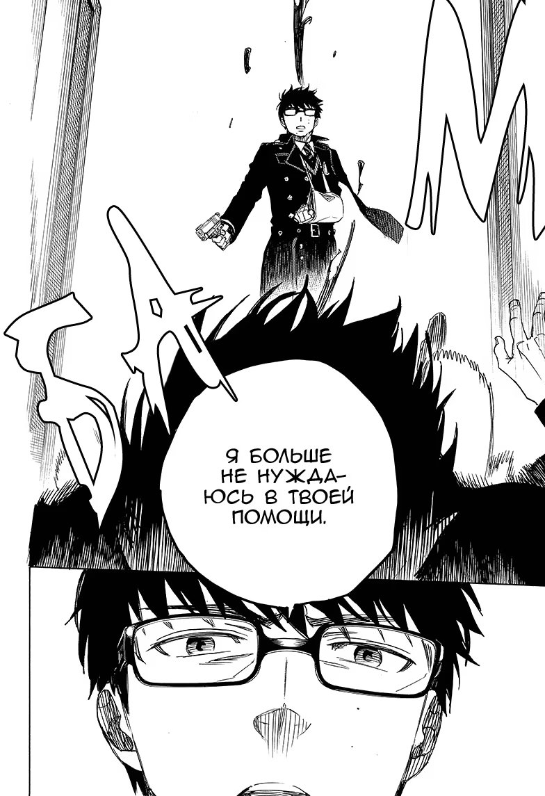 Read Ao no Exorcist (Синий Экзорцист) Manga Online