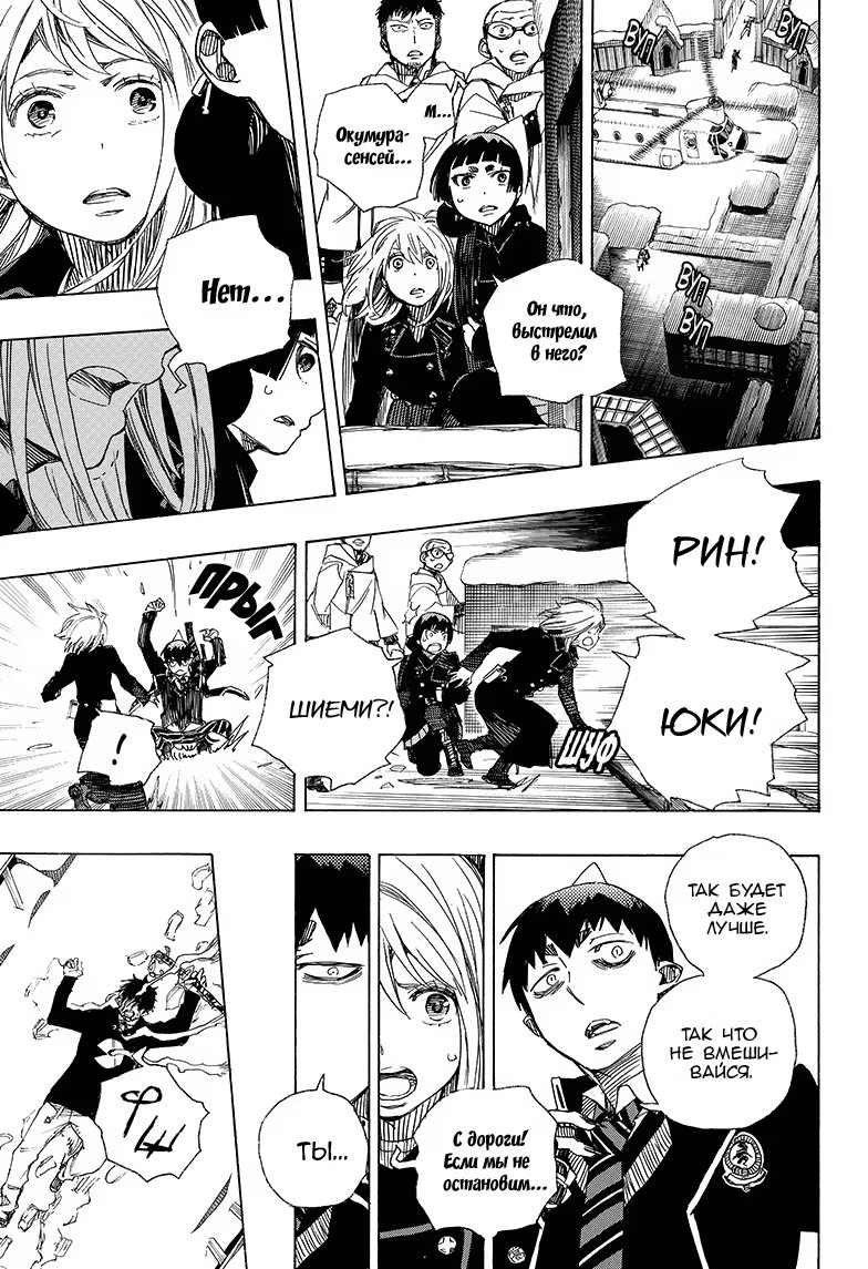 Read Ao no Exorcist (Синий Экзорцист) Manga Online