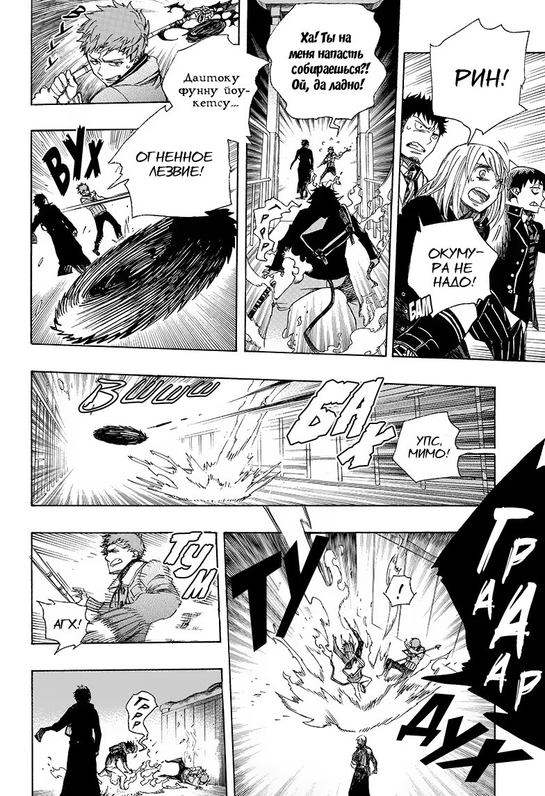 Read Ao no Exorcist (Синий Экзорцист) Manga Online