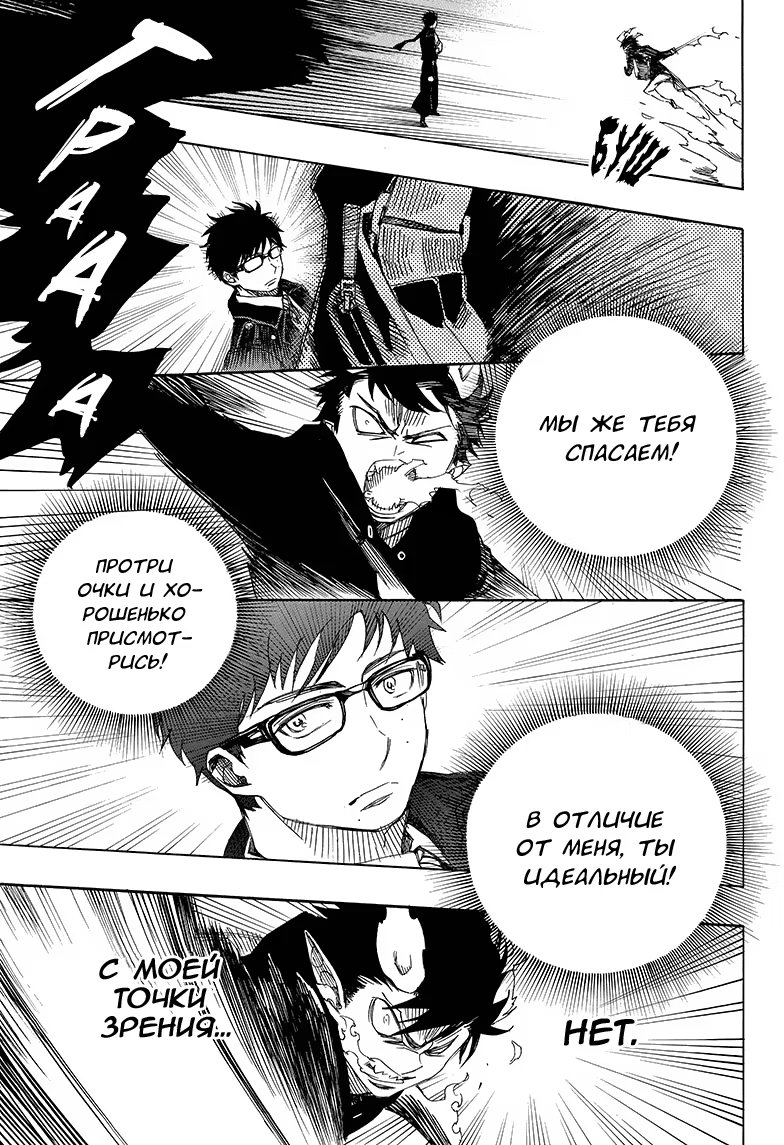 Read Ao no Exorcist (Синий Экзорцист) Manga Online