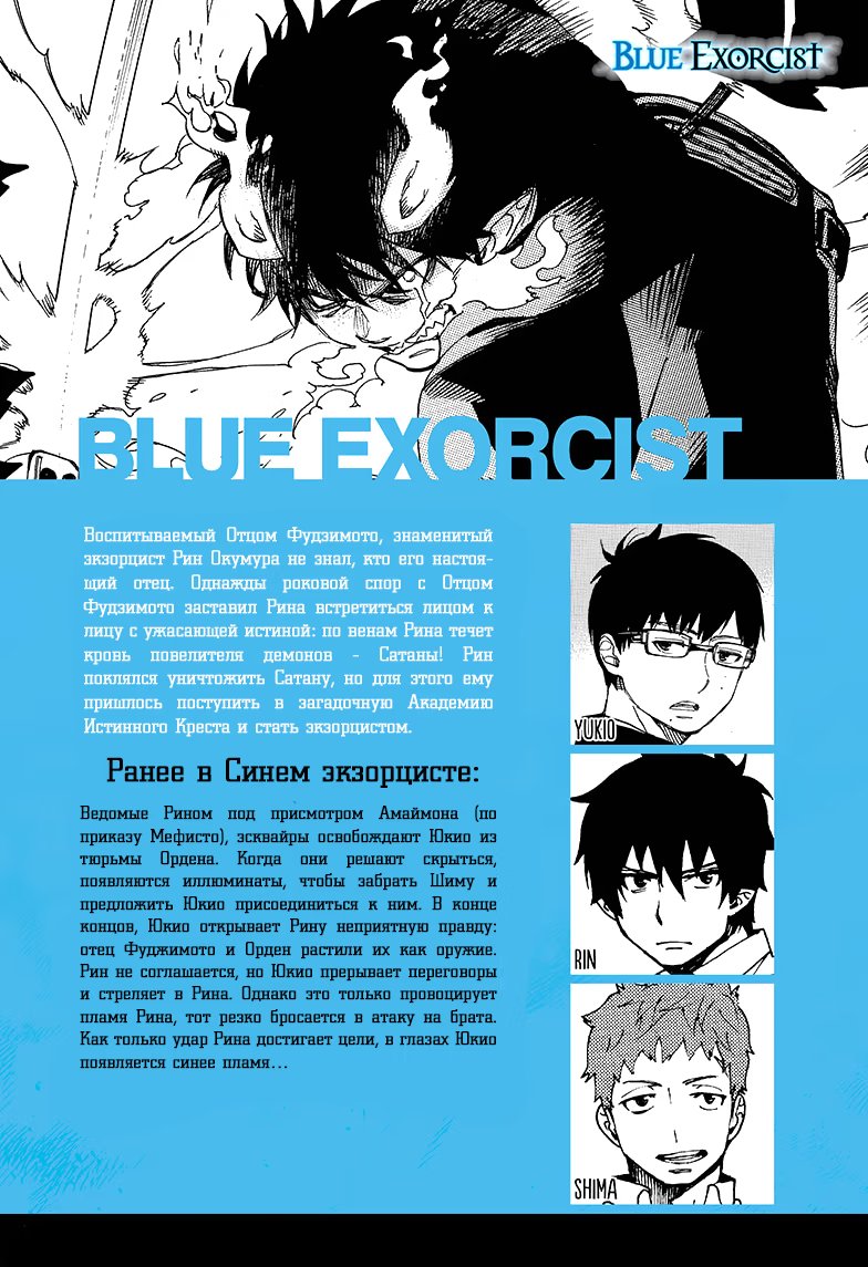 Read Ao no Exorcist (Синий Экзорцист) Manga Online
