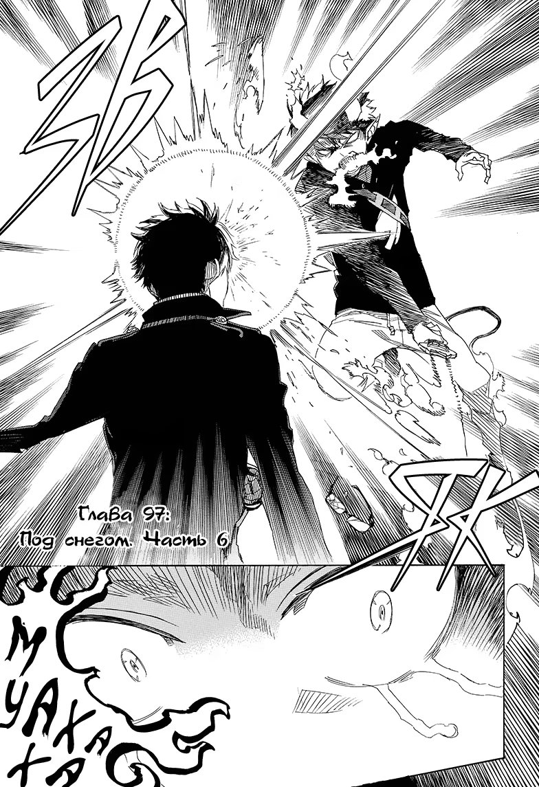 Read Ao no Exorcist (Синий Экзорцист) Manga Online