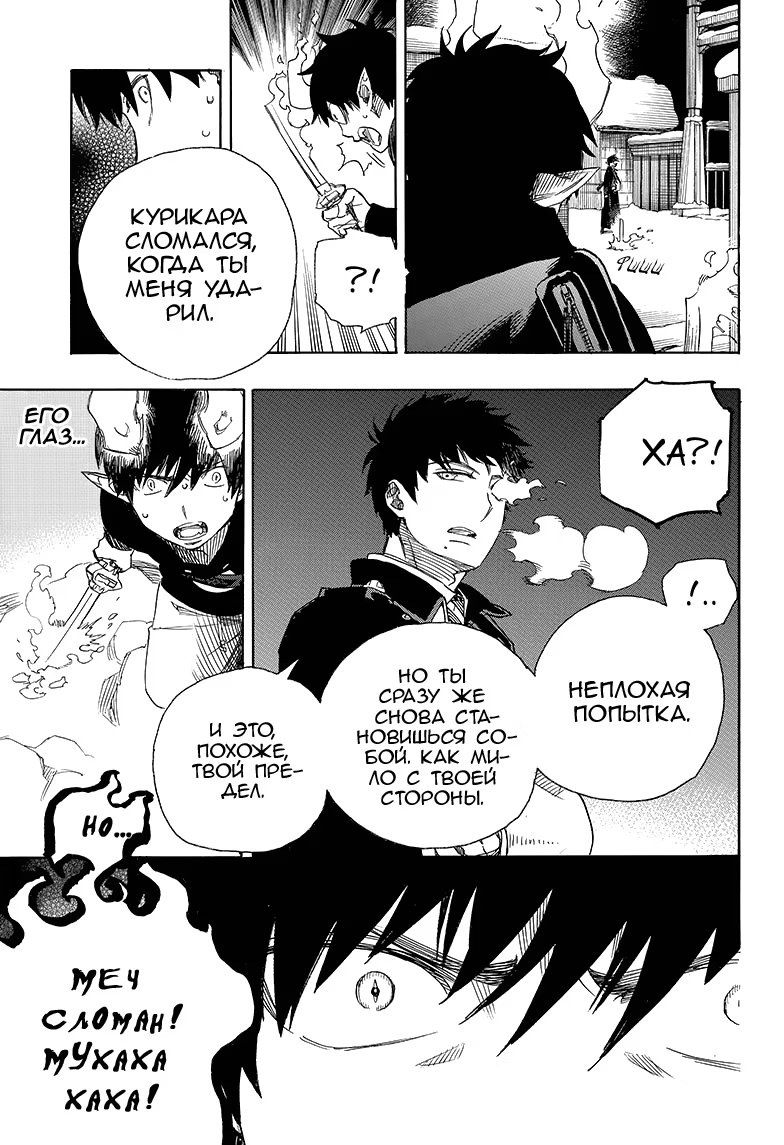 Read Ao no Exorcist (Синий Экзорцист) Manga Online