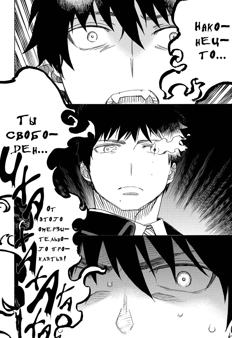 Read Ao no Exorcist (Синий Экзорцист) Manga Online
